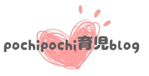 pochipochi育児blogᝰ✍︎
