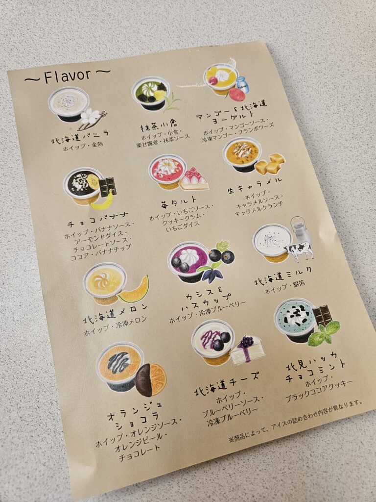 アイスクリームの種類。全12種
